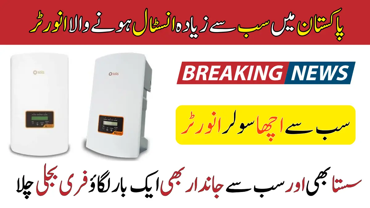 Solis Inverter Price in Pakistan
