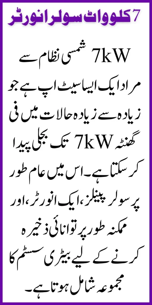 7kw Solar Inverter Price In Pakistan